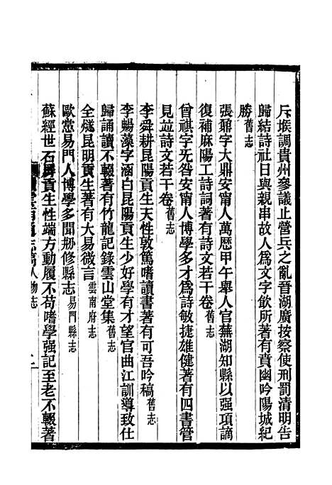 【续云南通志稿】五十七 - 王文韶.pdf