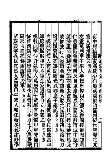 【续云南通志稿】五十七 - 王文韶.pdf