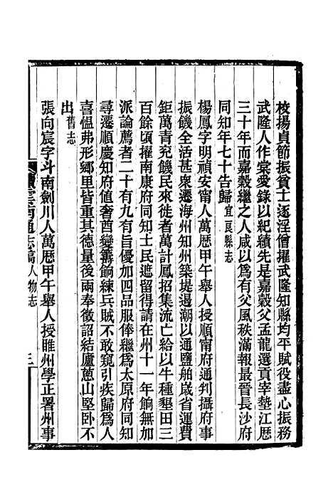 【续云南通志稿】五十七 - 王文韶.pdf