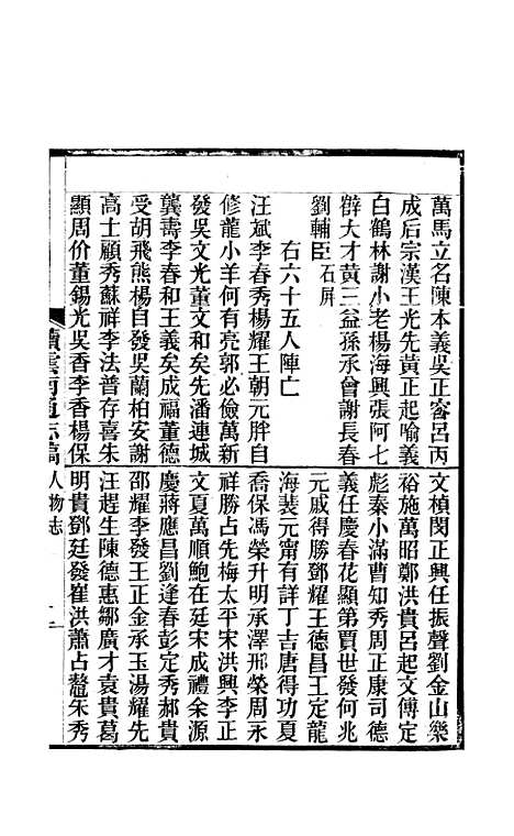 【续云南通志稿】六十五 - 王文韶.pdf