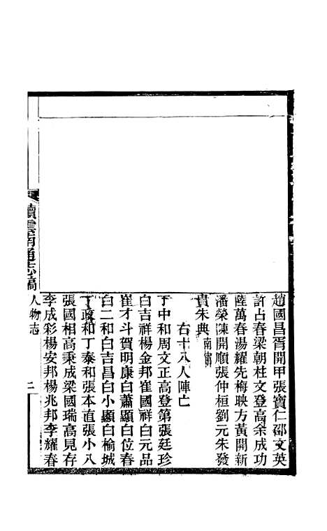 【续云南通志稿】六十八 - 王文韶.pdf