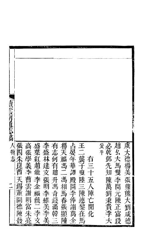 【续云南通志稿】七1 - 王文韶.pdf