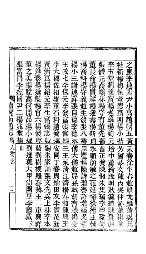 【续云南通志稿】七2 - 王文韶.pdf