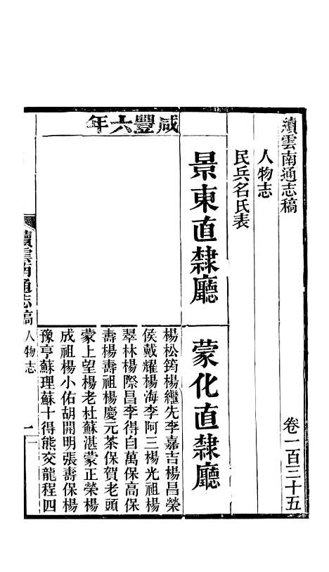 【续云南通志稿】七4 - 王文韶.pdf