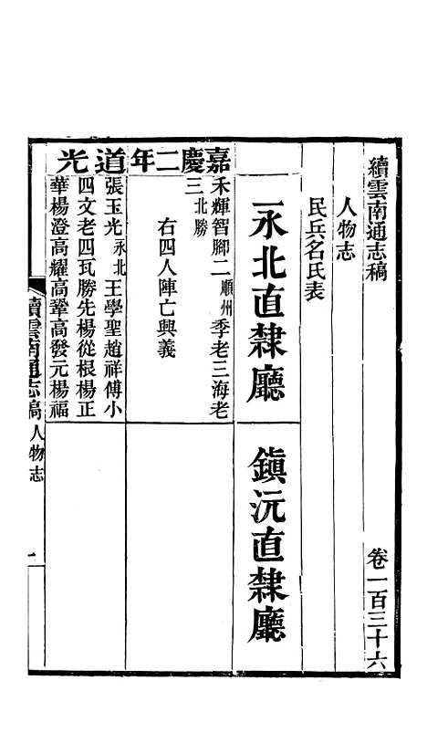 【续云南通志稿】七5 - 王文韶.pdf