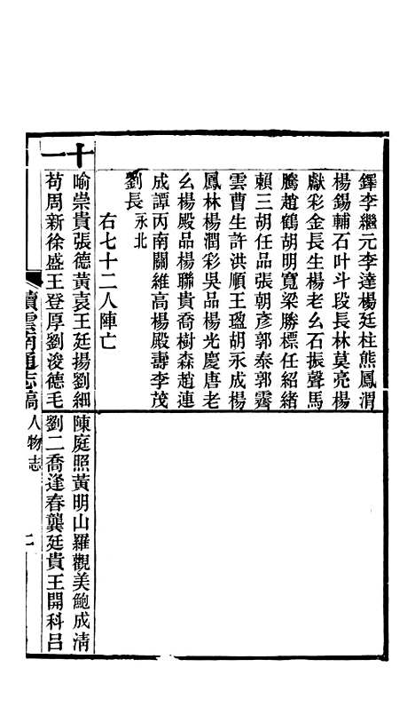 【续云南通志稿】七5 - 王文韶.pdf