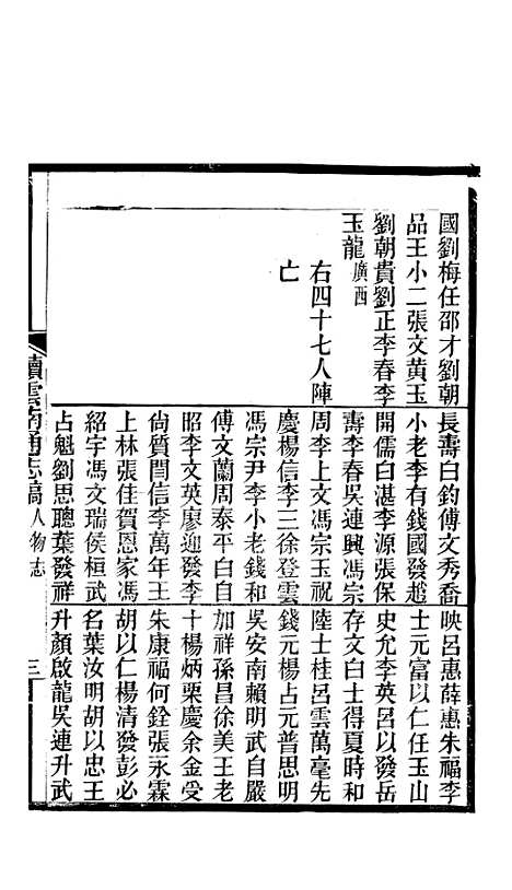 【续云南通志稿】七6 - 王文韶.pdf