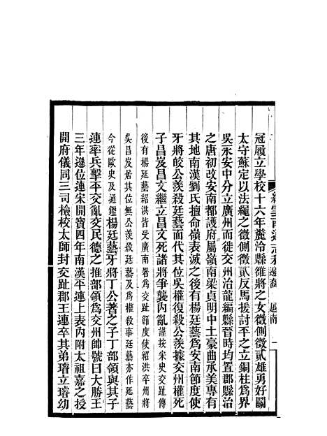 【续云南通志稿】八7 - 王文韶.pdf