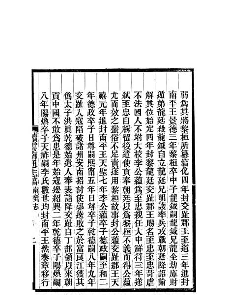 【续云南通志稿】八7 - 王文韶.pdf