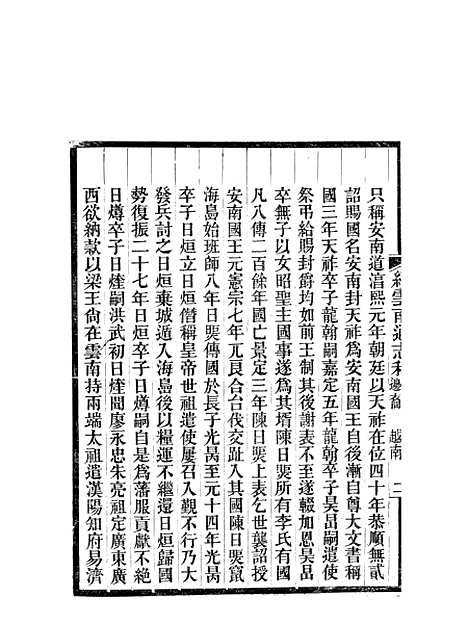 【续云南通志稿】八7 - 王文韶.pdf