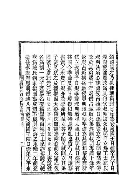 【续云南通志稿】八7 - 王文韶.pdf