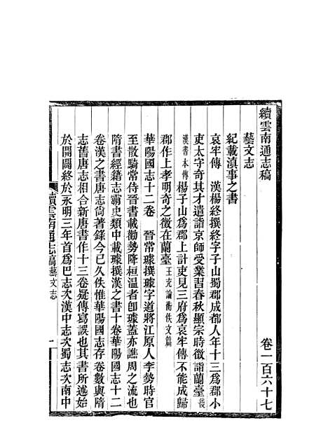 【续云南通志稿】八9 - 王文韶.pdf