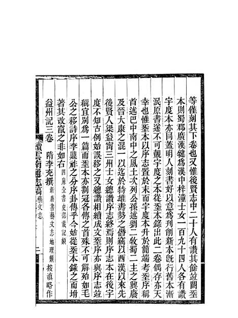 【续云南通志稿】八9 - 王文韶.pdf