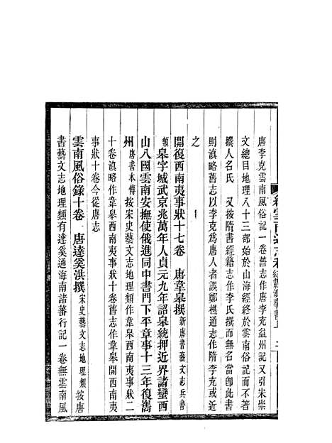 【续云南通志稿】八9 - 王文韶.pdf