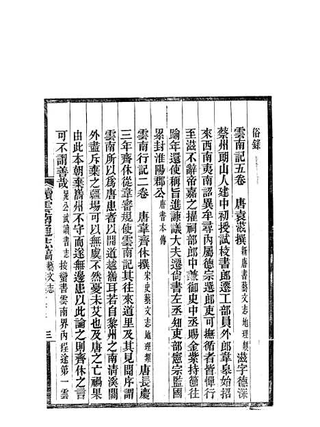 【续云南通志稿】八9 - 王文韶.pdf