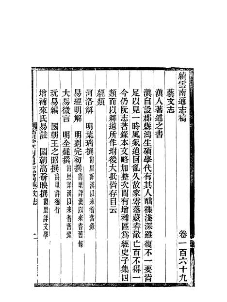 【续云南通志稿】九0 - 王文韶.pdf