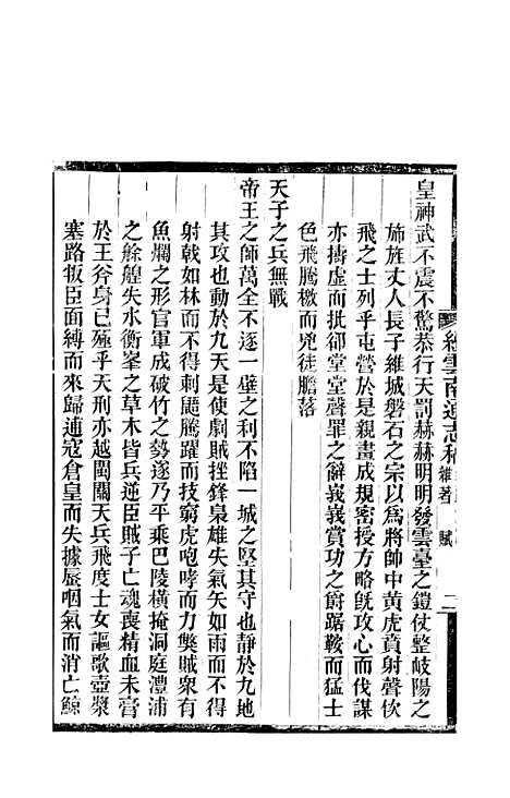 【续云南通志稿】九2 - 王文韶.pdf