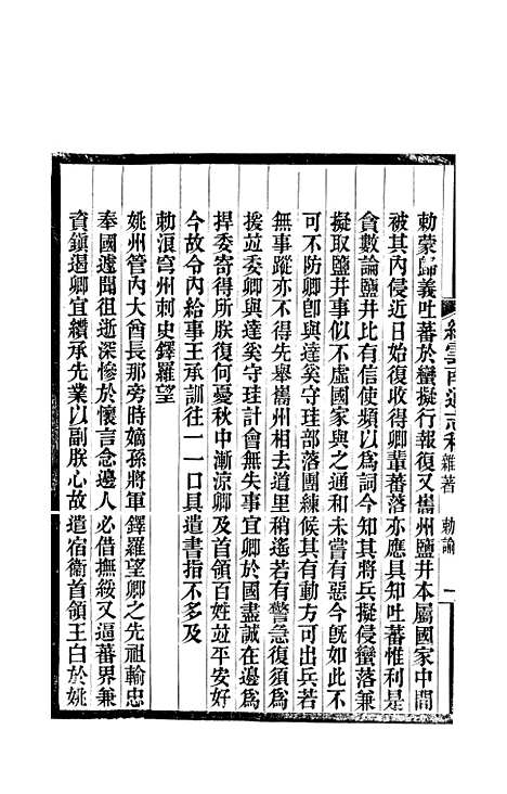 【续云南通志稿】九3 - 王文韶.pdf