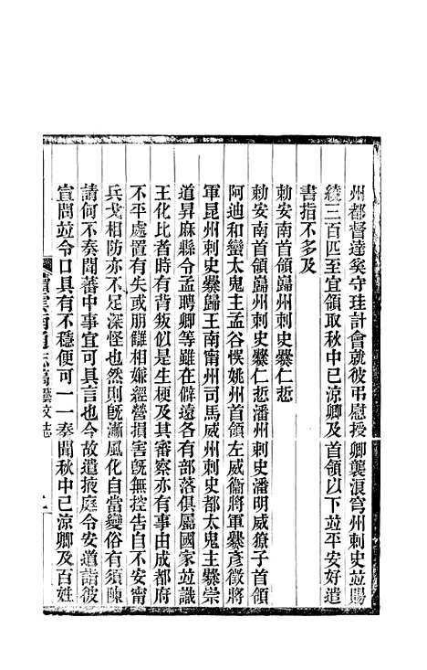 【续云南通志稿】九3 - 王文韶.pdf