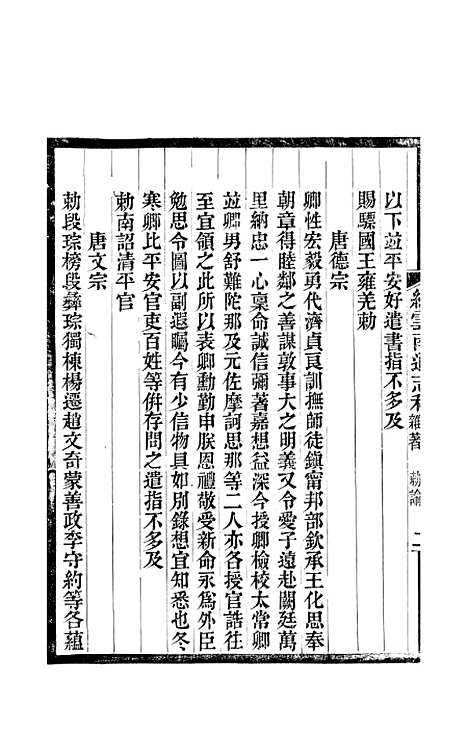 【续云南通志稿】九3 - 王文韶.pdf