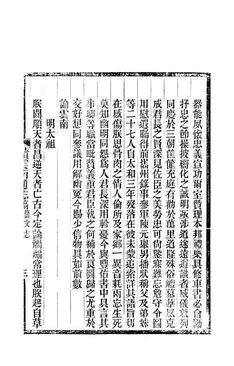 【续云南通志稿】九3 - 王文韶.pdf