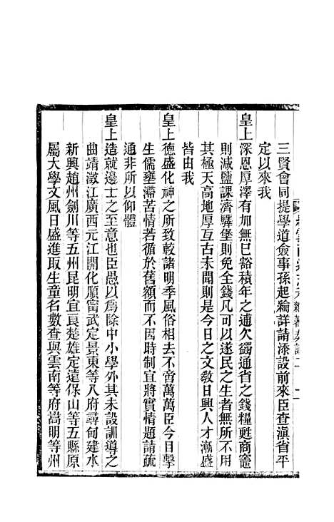 【续云南通志稿】九4 - 王文韶.pdf