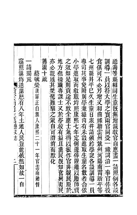 【续云南通志稿】九4 - 王文韶.pdf