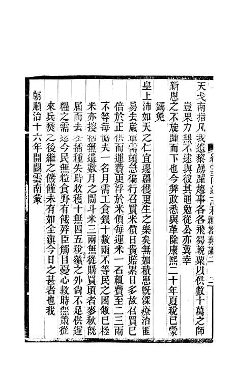 【续云南通志稿】九4 - 王文韶.pdf