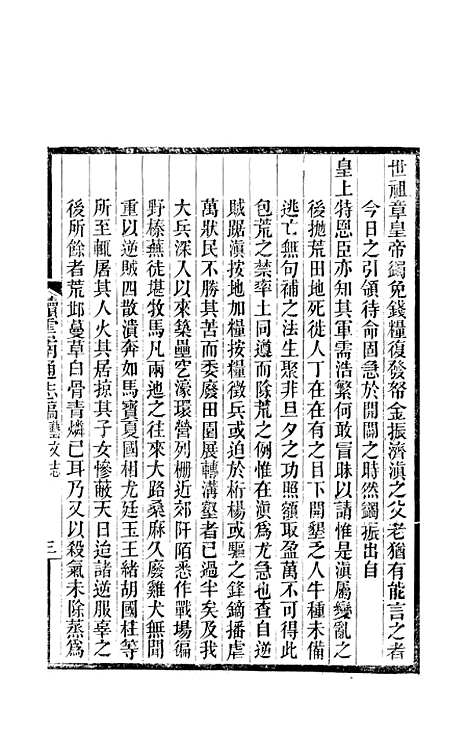 【续云南通志稿】九4 - 王文韶.pdf