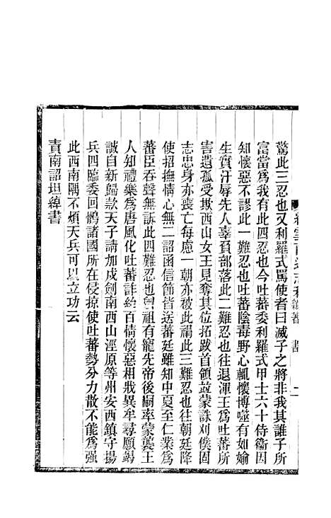 【续云南通志稿】九5 - 王文韶.pdf