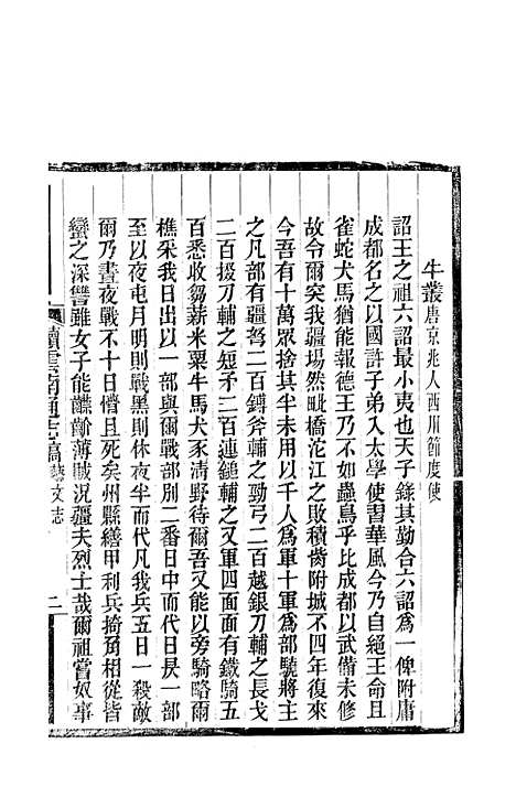 【续云南通志稿】九5 - 王文韶.pdf