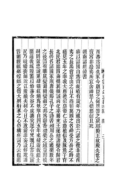 【续云南通志稿】九5 - 王文韶.pdf