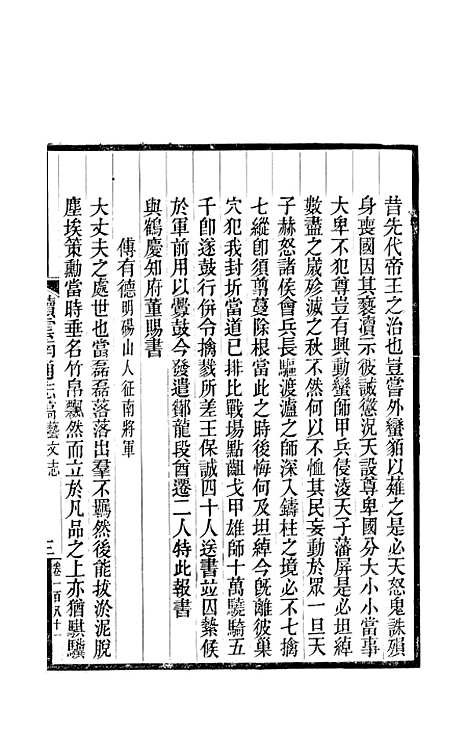 【续云南通志稿】九5 - 王文韶.pdf