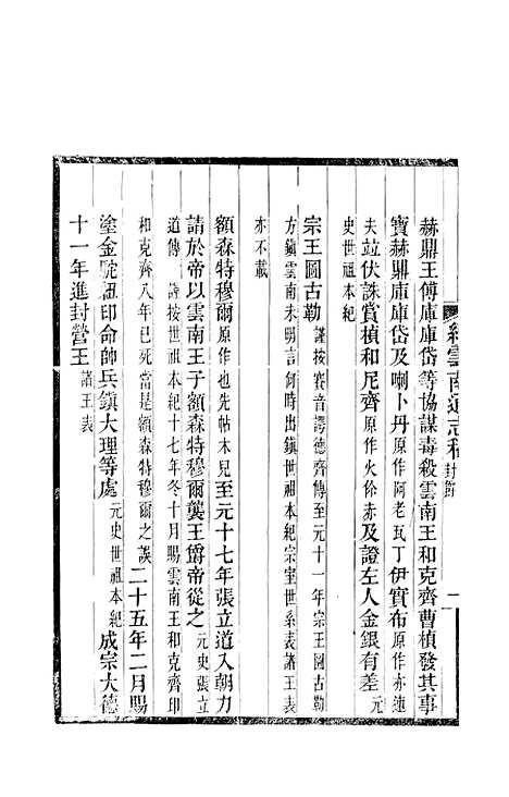 【续云南通志稿】九7 - 王文韶.pdf