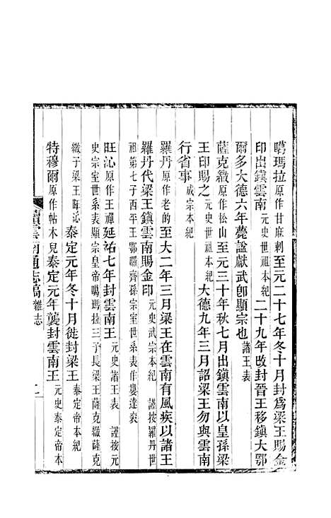 【续云南通志稿】九7 - 王文韶.pdf