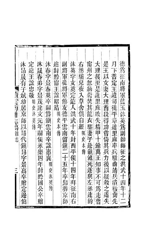 【续云南通志稿】九7 - 王文韶.pdf