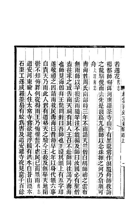 【续云南通志稿】九8 - 王文韶.pdf