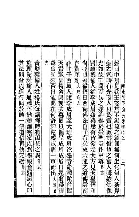 【续云南通志稿】九8 - 王文韶.pdf