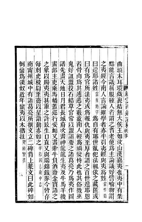 【续云南通志稿】十0 - 王文韶.pdf