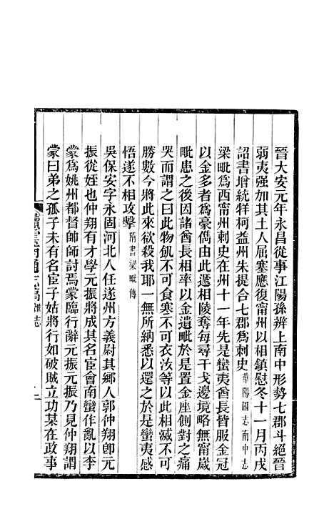 【续云南通志稿】十0 - 王文韶.pdf