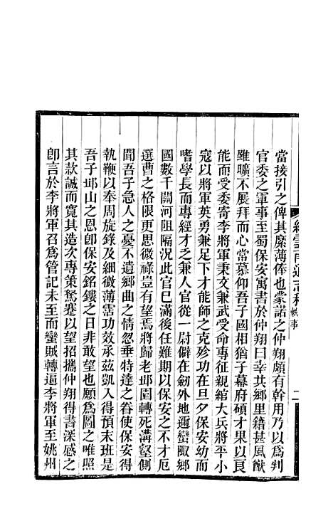 【续云南通志稿】十0 - 王文韶.pdf