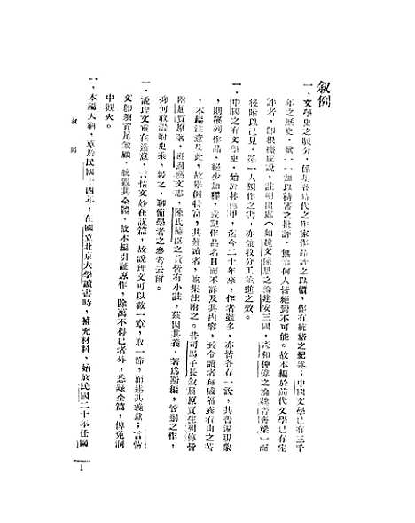 【中国文学史】.pdf