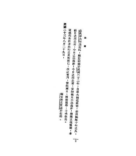 【中国文学史】.pdf