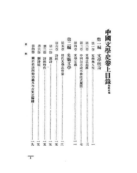 【中国文学史】.pdf