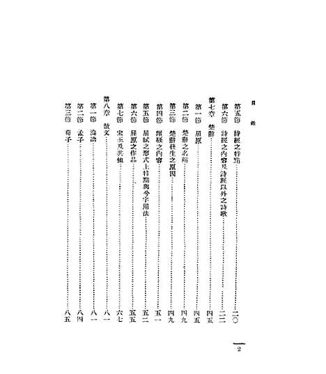 【中国文学史】.pdf