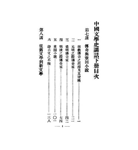 【中国文学史讲话】下集.pdf