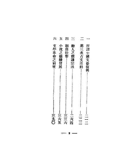 【中国文学史讲话】下集.pdf