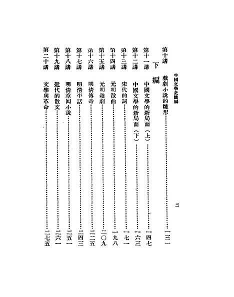 【中国文学史简编】.pdf