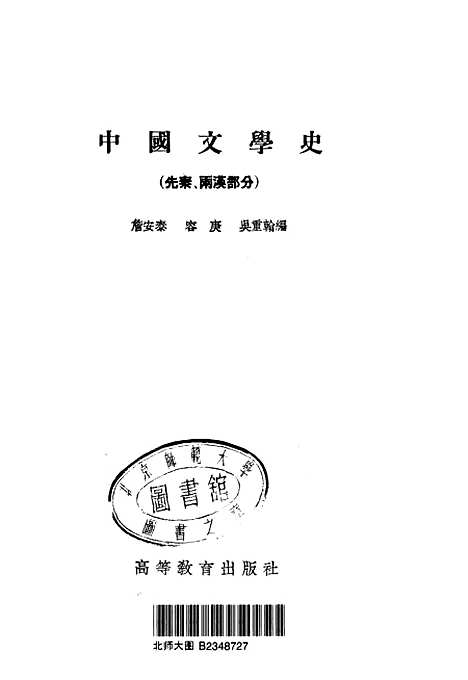 【中国文学史】.pdf