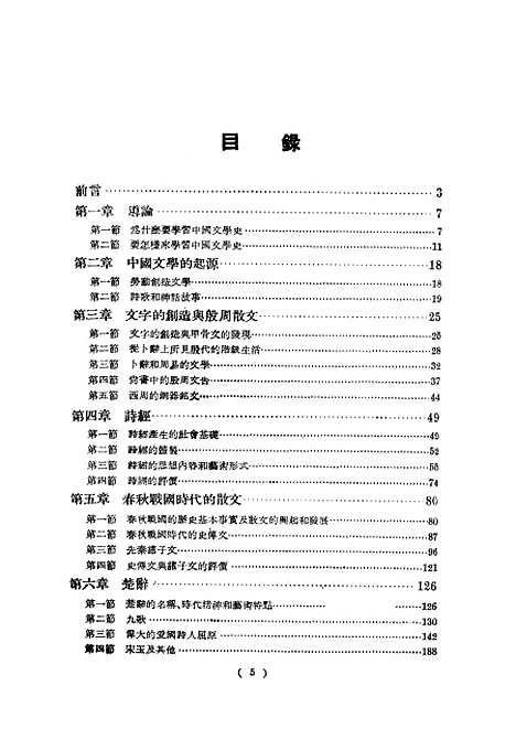 【中国文学史】.pdf